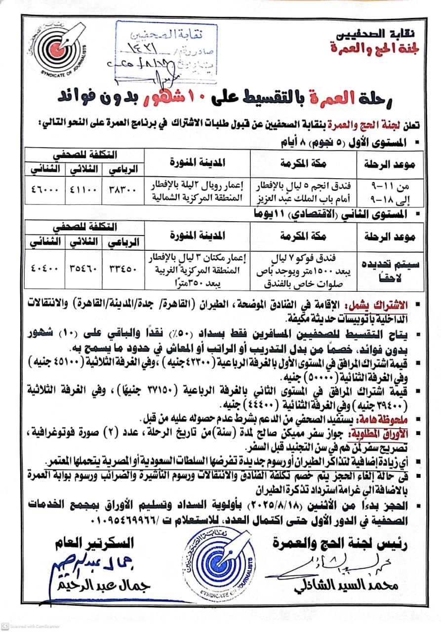 رحلة العمرة بالتقسيط على 10شهور بدون فوائد - Cover Image